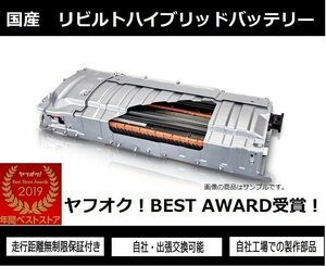 ★12ヶ月保証付き！リビルト品! ZVW41 プリウスα ハイブリッドバッテリー リビルトボルテージセンサー ジャンクションブロック付