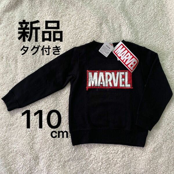 未使用 タグ付き マーベル 110サイズ 裏起毛 MARVEL