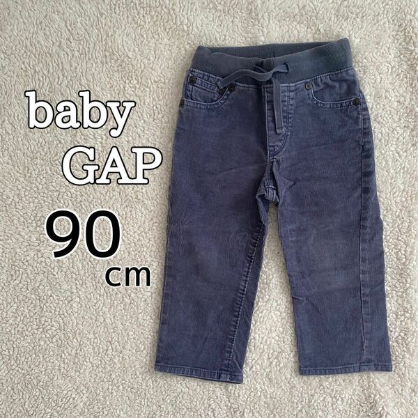 ⑪ babyGAP コーデュロイパンツ 子供服 90cm