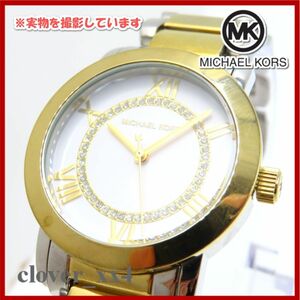 【美品 稼働品】マイケルコース 腕時計 シルバー ゴールド ストーン MICHAEL KORS 時計 ステンレス