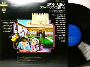 LP OC-7049-N 【ギター】　ジェイ・ベルリナー　禁じられた遊び　アルハンブラの思い出　愛のロマンス 【8商品以上同梱で送料無料】