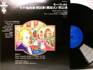 LP OC-7033-VX 【ピアノ】　ワルター・クリーン　モーツァルト　ピアノ協奏曲　第２６番　第２３番 【8商品以上同梱で送料無料】