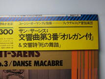LP SOCT 21 ユージン・オーマンディ サン・サーンス　交響曲　第３番　オルガン付　フィラデルフィア管弦楽団 【8商品以上同梱で送料無料】_画像3