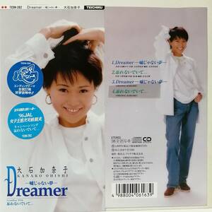 大石加奈子／Dreamer・忘れないでいて（ディスコ歌謡）８センチCD　パチンコNOWテーマ曲　戸田ボートCM曲　太田美智彦作曲