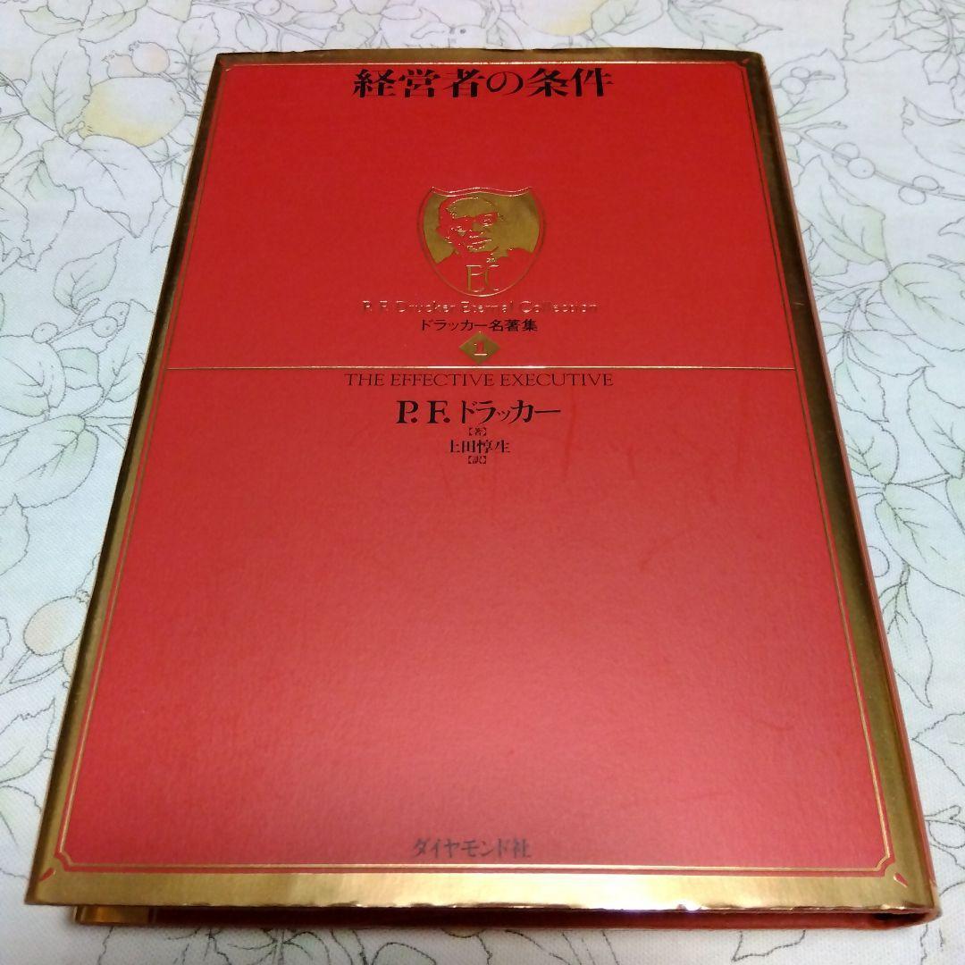 2023年最新】ヤフオク! -p・f・ドラッカーの中古品・新品・未使用品一覧