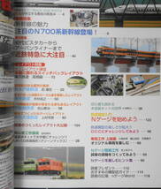 鉄道模型Nゲージを楽しむ 2008年版　巻頭特集/新幹線の魅力・注目のN700系新幹線登場！　成美堂出版　g_画像2