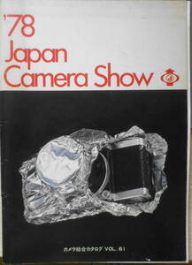 '78カメラ総合カタログ　'78Japan Camera Show　Vol.61　1978年発行　a