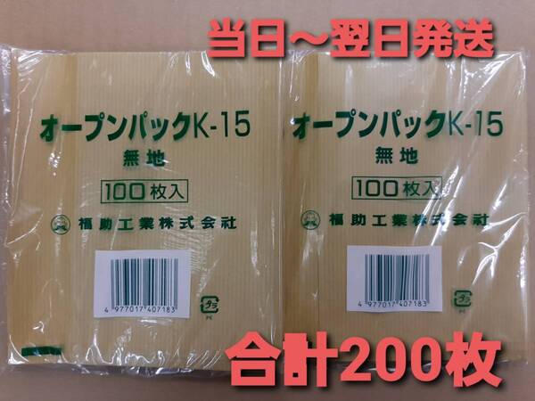 ★新品&未開封★バーガー袋 オープンパック K-15 未晒無地 200枚 テイクアウト イベント 耐油紙