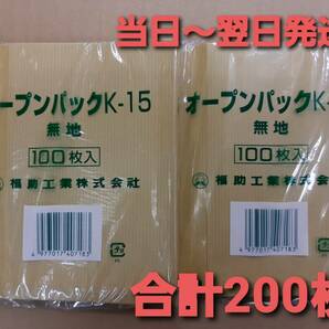■新品&未開封■バーガー袋　オープンパック　K-15　未晒無地　200枚　テイクアウト　イベント　耐油紙