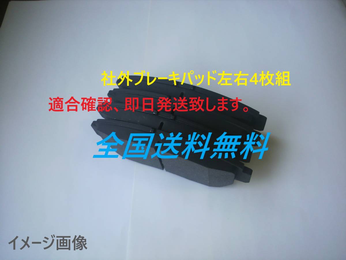 2023年最新】ヤフオク! -ge6フィット ブレーキパッドの中古品・新品