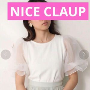 NICE CLAUP ナイスクラップ 白 ホワイト シアー袖 パフスリーブ