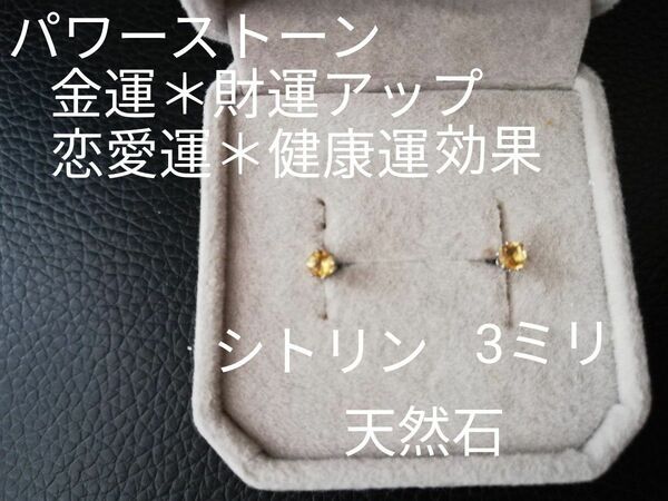 天然石　シトリン　一粒ピアス　パワーストーンハンドメイド