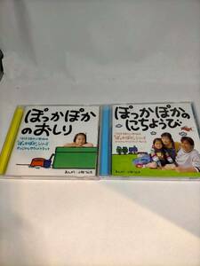 必見★CD ぽっかぽかのにちようび ぽっかぽかのおしり オリジナルサウンドトラック CD★お得