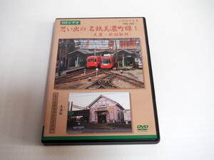 即決DVD★思い出の名鉄美濃町線1(美濃～新関駅間)