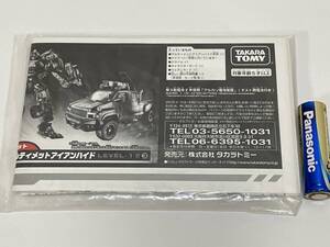 トランスフォーマー アルティメット アイアンハイド 取扱説明書 ミサイル タカラトミー TRANSFORMERS DA-16 IRONHIDE Instructions missile