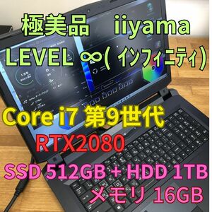 iiyama ゲーミングノートパソコン ILeNXs-17FG102 第9世代Core i7-9700K SSD 512GB + HDD 1TGB メモリ 16GB (O1-2)