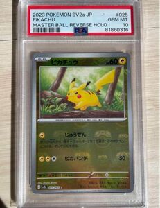 ポケモンカード ピカチュウ マスターボールミラー PSA10 