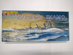 ピットロード　PIT　ROAD　W31 日本海軍一等駆逐艦　満潮　（みちしお）MICHISHIO 倉庫保管　未販売 新品