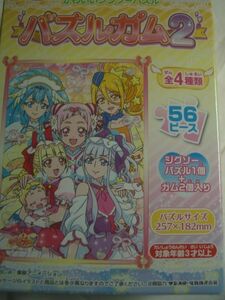 HUGっと！プリキュア パズルガム2 ① エンスカイ