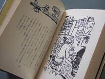 ★★ 木版画１葉入 署名「 遊酒記 / 金森世士夫 」限定版 緑の笛豆本の会 昭和52年発行_画像6