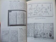 ★★ 折紙 折形 礼法折り紙 紅帖紙 資料 「 図録 折るこころ 展 － 折り紙 の歴史 」_画像6