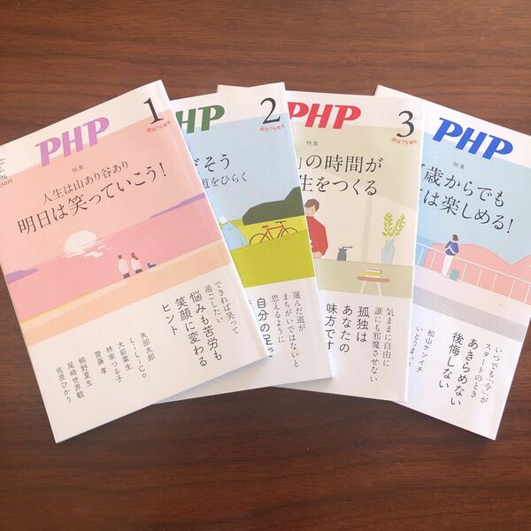 P H P 1〜4