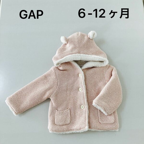 裏ボアセーター　ベビー　GAP ピンク　６-12ヶ月