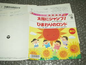 ７”★ピーカブー(藤島新/黒沢裕一)/他「太陽にジャンプ!」c/w川島上叢子/こおろぎ'73/他「ひまわりのロンド」～ステージ101/ヤング101