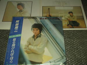 ＬＰ★阿部周二「ファースト・アルバム”窓を開ければ・ほら”」1977年発売の1stアルバム～和モノ/和ングラ本/喫茶ロック/AOR/小笠原寛