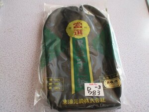 D783－3送料無料【26cm:東海足袋 富選 黒 4枚コハゼ 裏ネル 高級黒朱子】男 メンズ 紳士 礼装 和服 着物