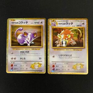 ポケモンカードゲームclassic マチスのコラッタ　マチスのラッタ