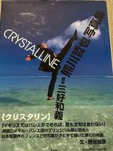 熊川哲也 写真集　CRYSTALLINE クリスタリン / 三好和義 勝谷誠彦_画像1