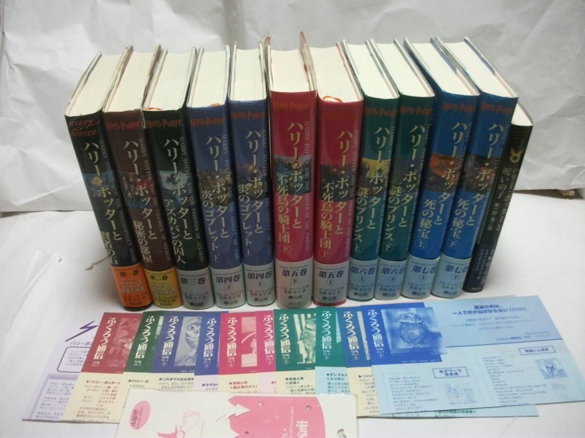 2023年最新】ヤフオク! -ハリーポッター 全巻の中古品・新品・未使用品一覧