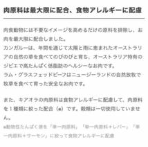 Kia Ora（キア オラ）　ドッグフード　ビーフ＆サーモン　5kg　全年齢向け愛犬用ドライフード_画像10