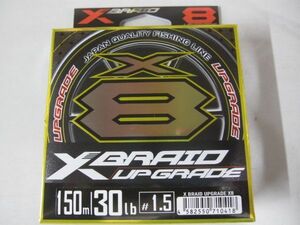 YGK　エックスブレイド アップグレード Ｘ8　PE　1.5号　150m　新品 XBRAID よつあみ