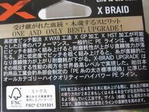 YGK　エックスブレイド アップグレード Ｘ8　PE　1.5号　150m　新品 XBRAID よつあみ_画像4