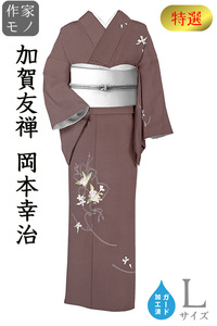 Art hand Auction Kimono Daiyasu SALE260■Holding ■Kaga Yuzen Koji Okamoto Hand-painted Yuzen Special Selection Height Size: L Guard Processing [Free Shipping] [New], fashion, women's kimono, kimono, hanging