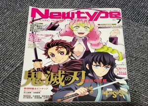 【中古美品】月刊Newtype/ニュータイプ 2023/7月号 付録付き FSS 鬼滅の刃