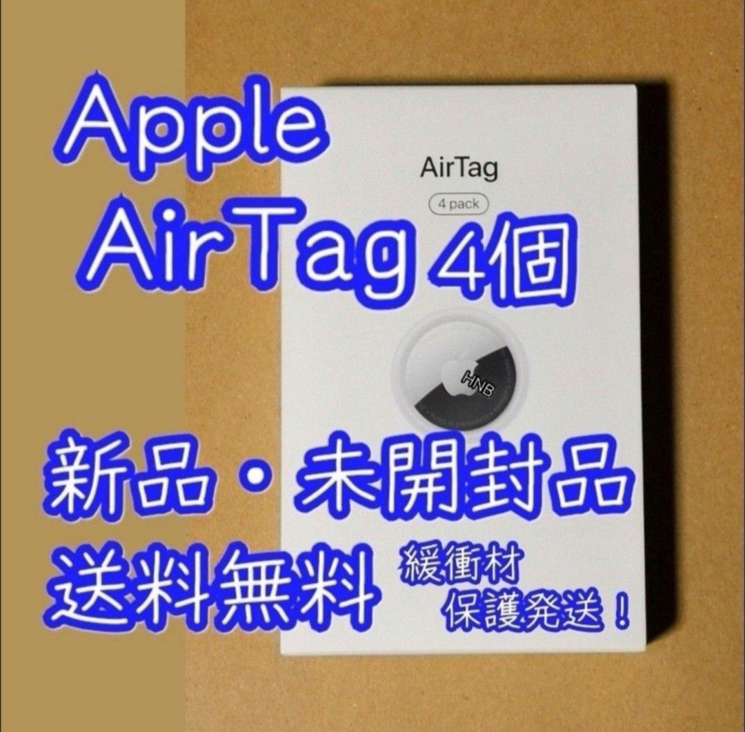 4個【新品未開封】Apple AirTag Air Tag エアタグ 4pack 本体 MX542ZP