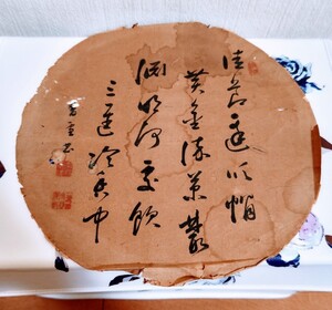 即決 骨董品 古美術 毛筆 直筆 肉筆 有名な書家の作品 達筆 書道 アンティーク ヴィンテージ 蚤の市 検: 古文書 掛け軸 墨絵