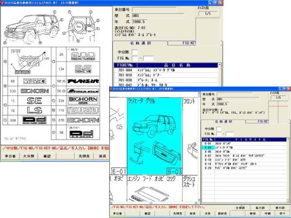 ◆ISUZU◆ 電子パーツカタログ導入マニュアル◆12/04発行◆フルセット ほとんど収録