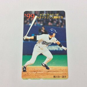 未使用　テレホンカード　50度数　1999　セントラルリーグ　中日ドラゴンズ優勝記念　関川浩一選手　h2113-A