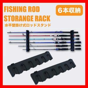  rod stand horizontal wall hung type 6ps.@ storage fishing rod storage holder holder 7/