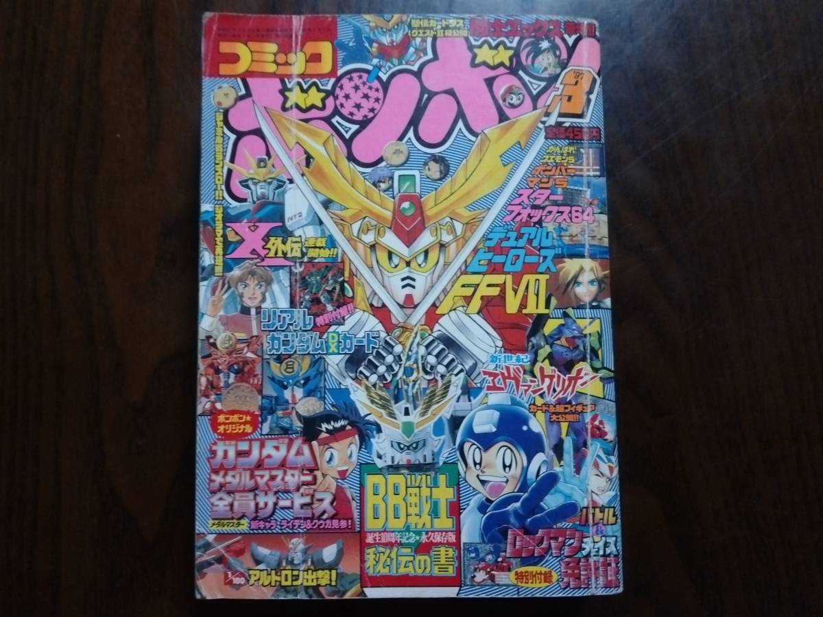 ヤフオク! -「コミックボンボン 月号」(本、雑誌) の落札相場・落札価格