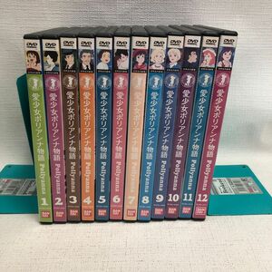 DVD 愛少女ポリアンナ物語　全12巻　セット