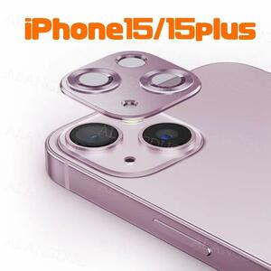 iPhone15/15plus　カメラ レンズ 保護カバー ピンク　アルミ