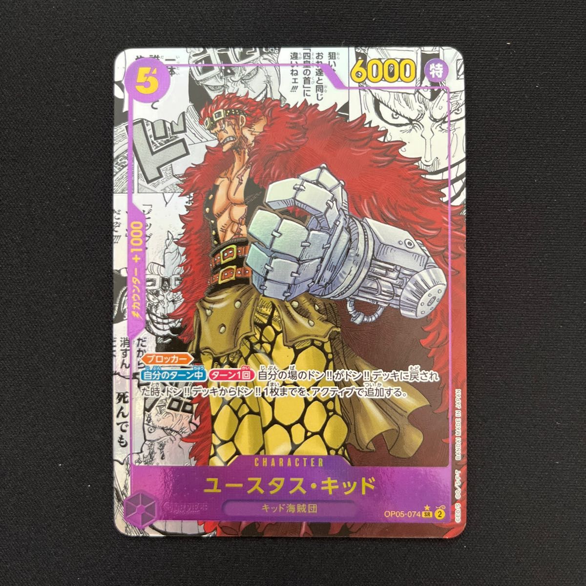 ワンピースカード 新時代の主役 ユースタスキッド コミックパラレル