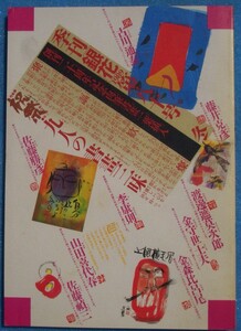 ▽季刊銀花 80号 1989年冬号 特集1・祝祭 九人の書画三昧 特集2・神宮の森 東京に育つ大自然 創刊二十周年記念肉筆書画一葉