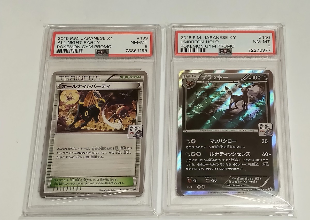 PSA8 オールナイトパーティ 139/XY-P ブラッキー 140/XY-P プロモ 2種