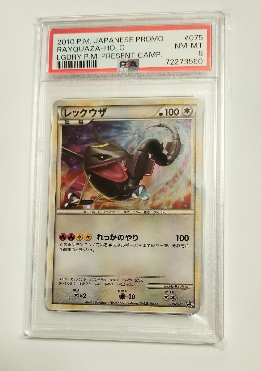 Yahoo!オークション -「ポケモンカード レックウザ プロモ」の落札相場